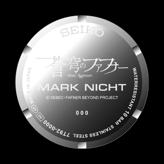 Seiko 蒼穹のファフナー THE BEYONDスペシャルコラボレーション
