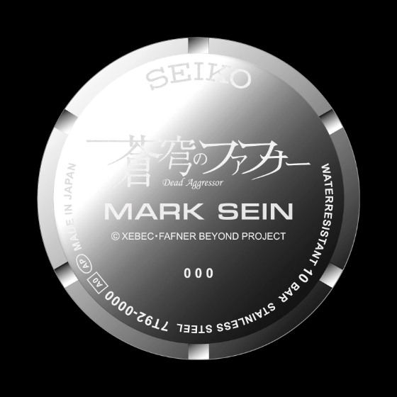 Seiko 蒼穹のファフナー THE BEYONDスペシャルコラボレーション